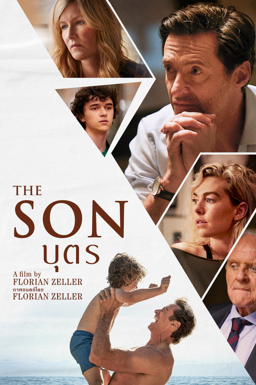 โปสเตอร์หนัง: The Son : บุตร