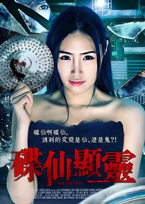 Poster for The Apparition (2016)