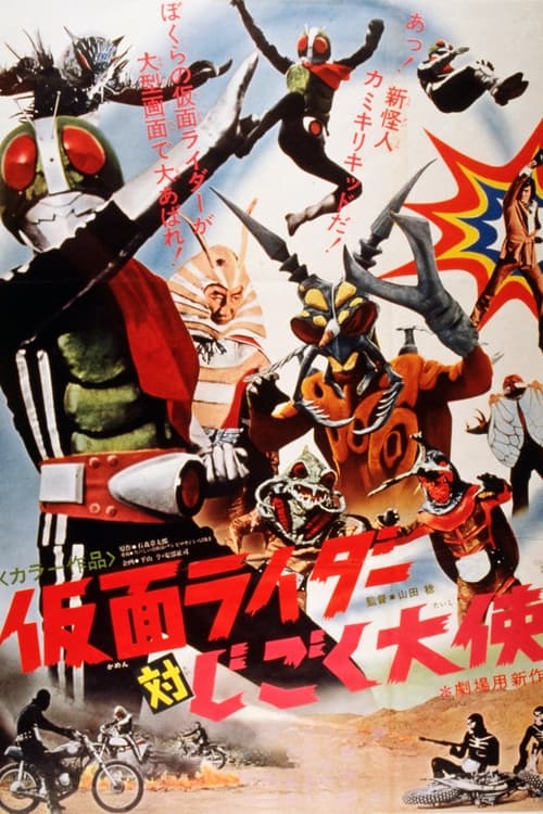 Kamen Rider vs. Ambassador Hell Movie Poster Image