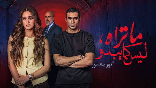 ما تراه ليس كما يبدو - Backdrop