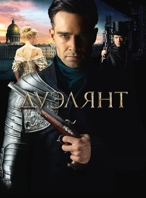 Дуэлянт Online