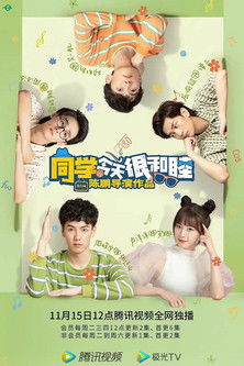 Escena 4 de 同学今天很和睦