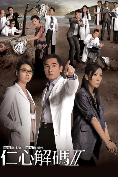 Escena 6 de 仁心解碼2