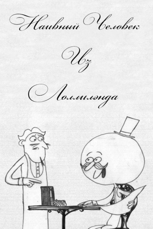 The Naive Man From Lolliland