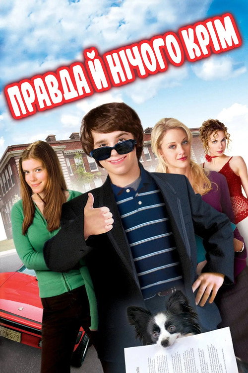 Правда й нічого крім / Full of It (2007) TMDB poster