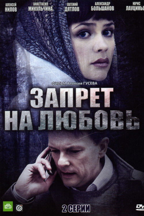 Prohibition for Love poster