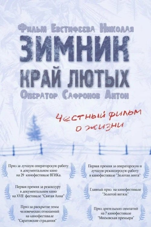 Winter Road. Land of the Fierce poster