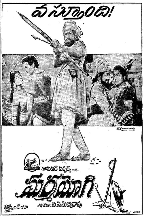 మర్మయోగి (1964)