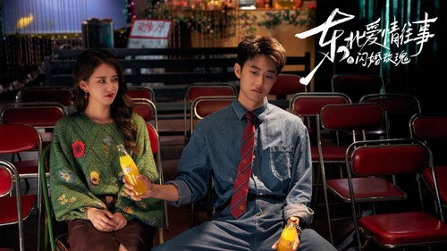 东北爱情往事：闪婚玫瑰