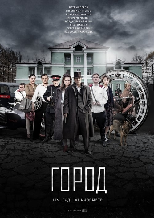 Poster Город