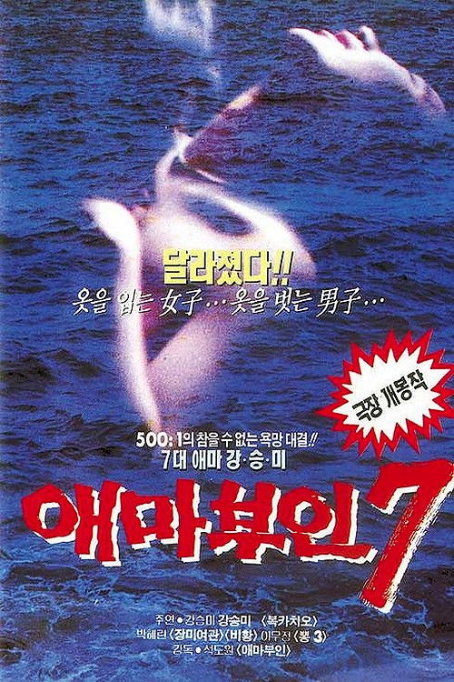 Madame Aema 7 poster