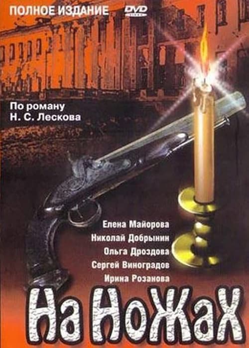 On Knives (1998)