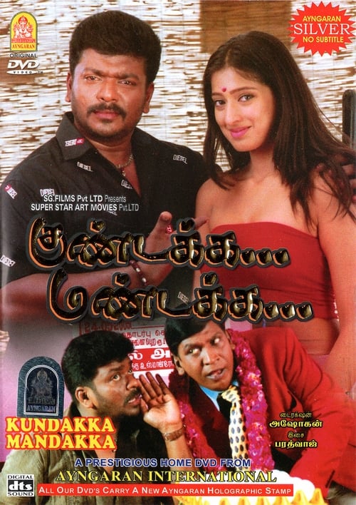 குண்டக்க மண்டக்க (2005)