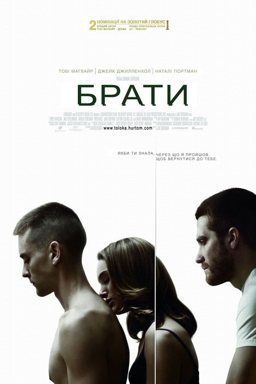 Брати / Brothers (2009) TMDB poster