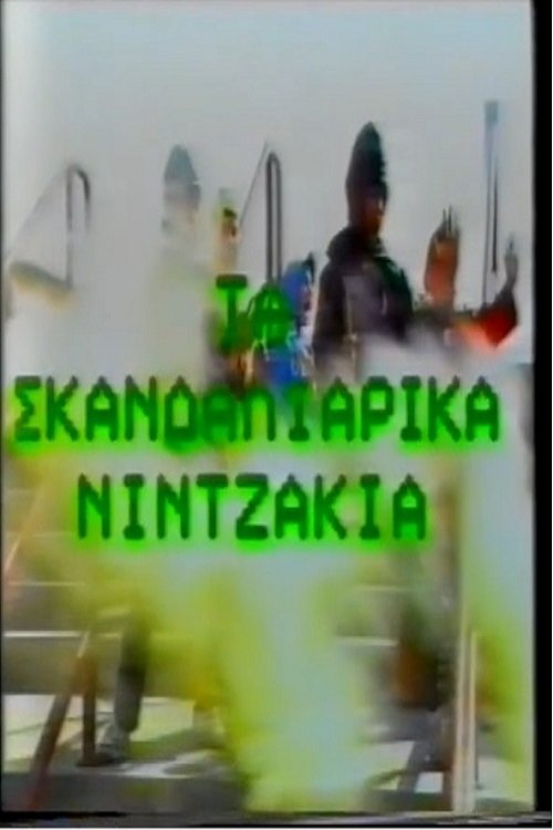 Ta Skandaliarika Ninjakia