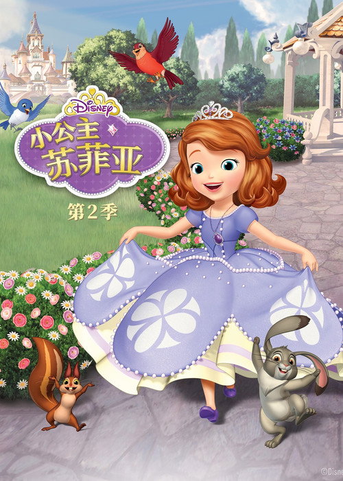 小公主苏菲亚第二季