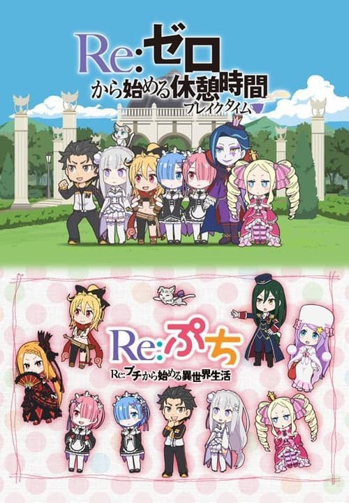 Re:ZERO -Starting Life in Another World-, S00 - (2016)