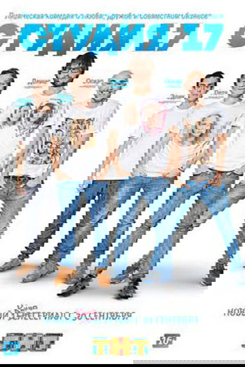 Студия 17