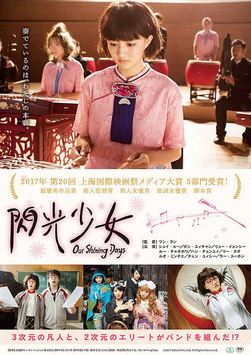 閃光少女 Our Shining Days