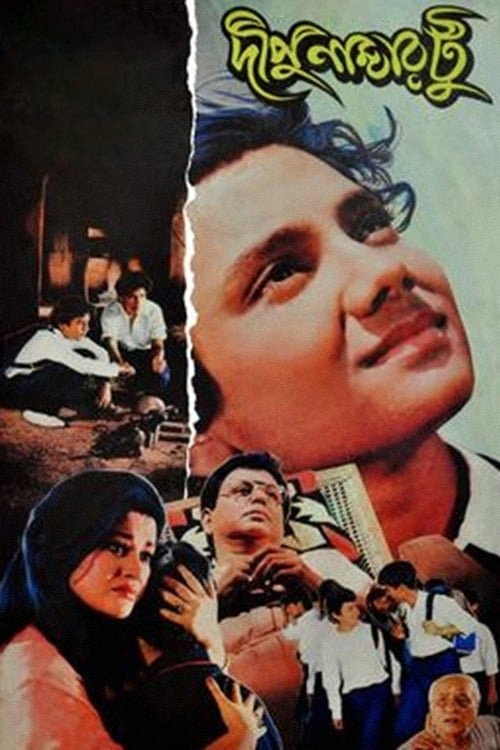 Poster দীপু নাম্বার টু 1996