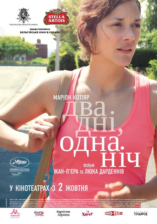 Two Days, One Night poster