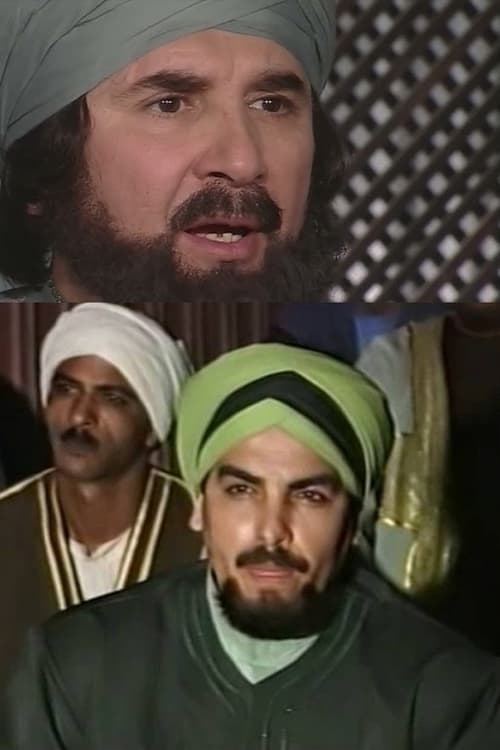 الإمام مسلم, S01 - (1986)