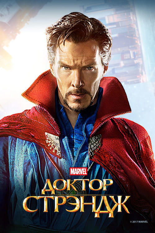 Doctor Strange (2016)