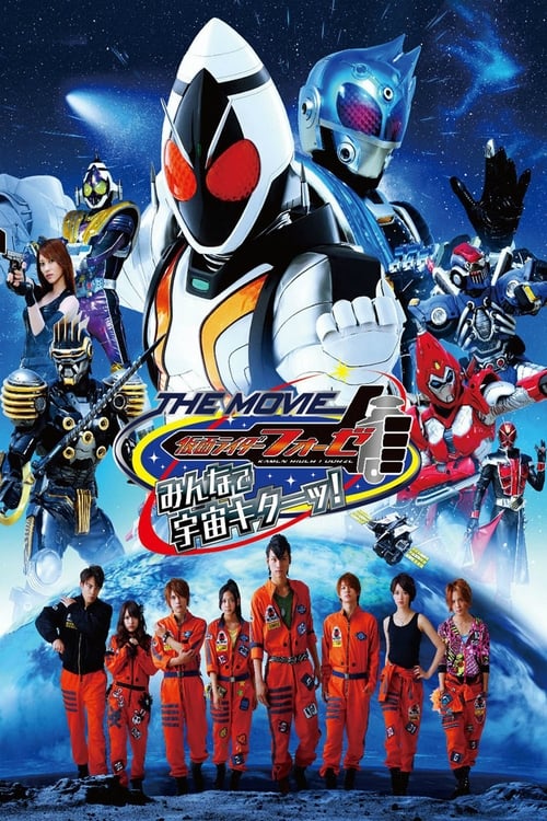 Kamen Rider Fourze - La Película: ¡Todo el mundo, es la hora espacial! 2012