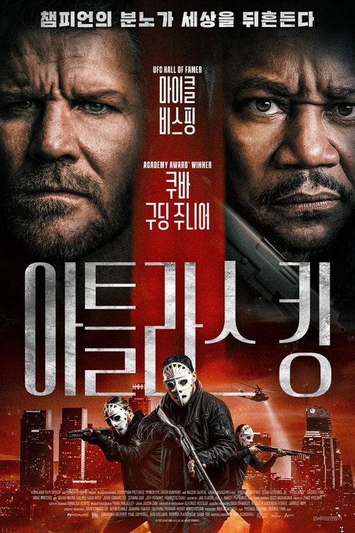 아틀라스 킹 포스터
