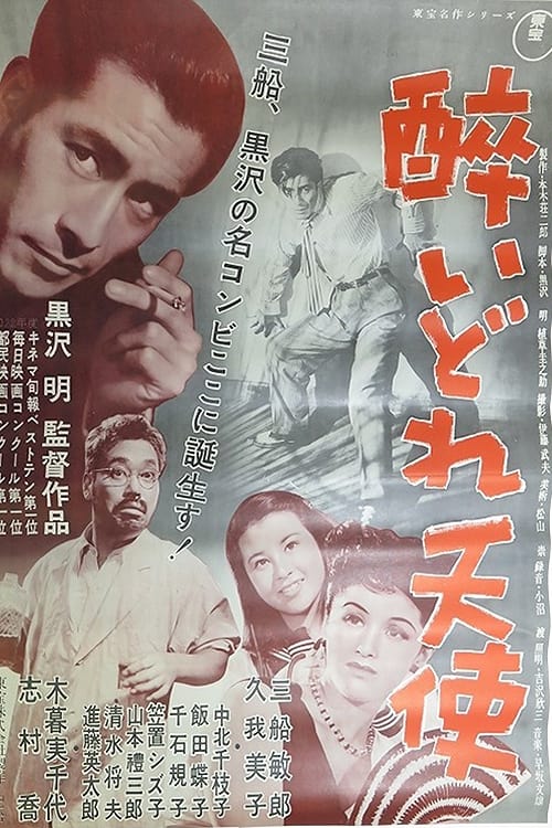 酔いどれ天使 (1948) poster