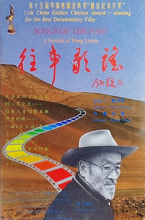 Songs of the Past: A Portrait of Wang Luobin (1995) poster