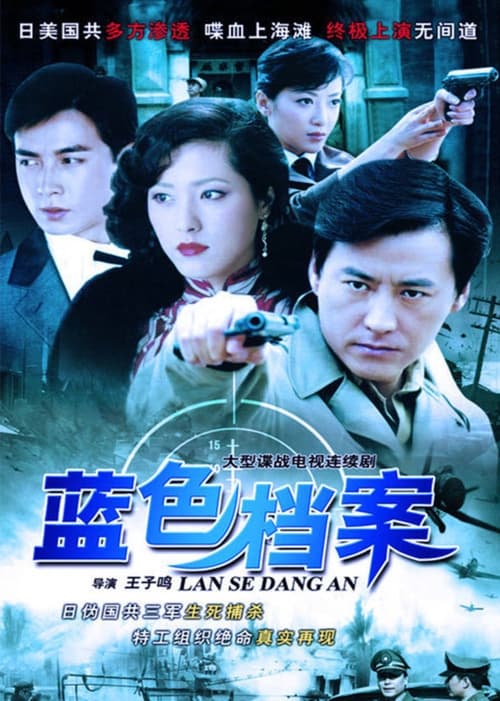 蓝色档案, S01 - (2008)