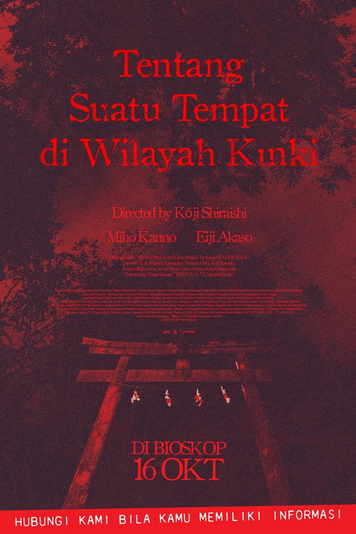 Poster 近畿地方のある場所について