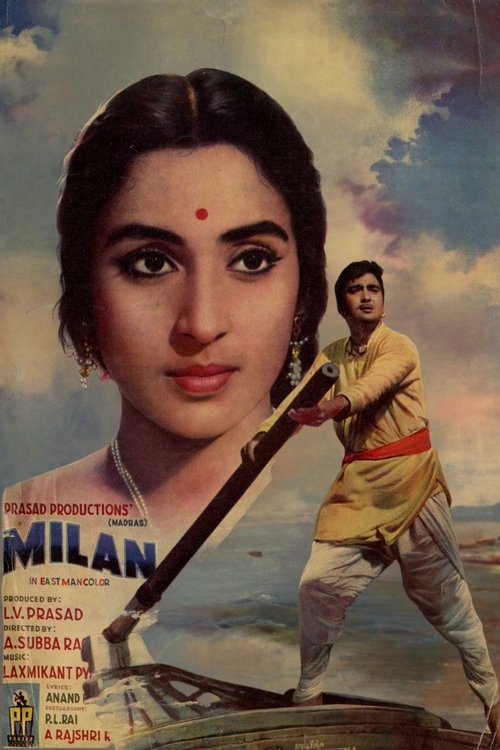 मिलन