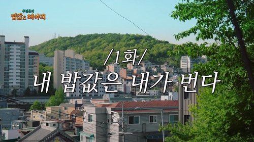 Image de l'épisode 1