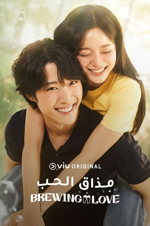 تخمير الحب - الحلقة 1