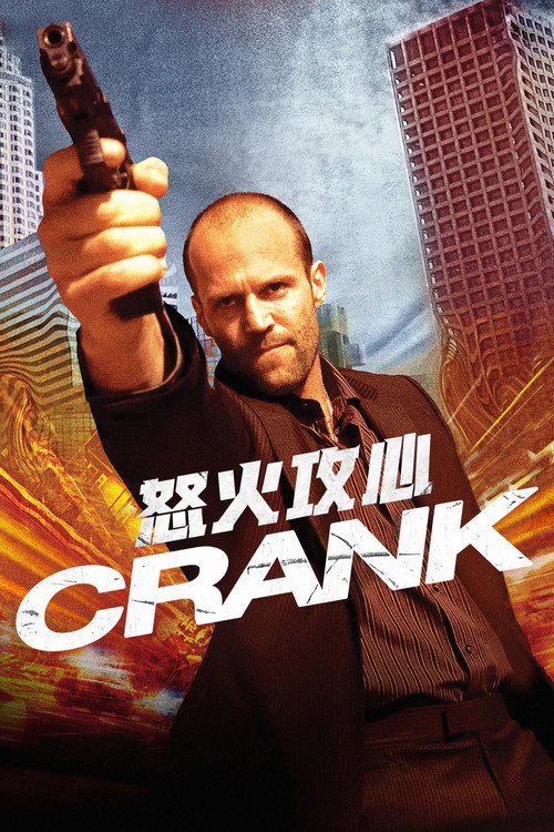 怒火攻心