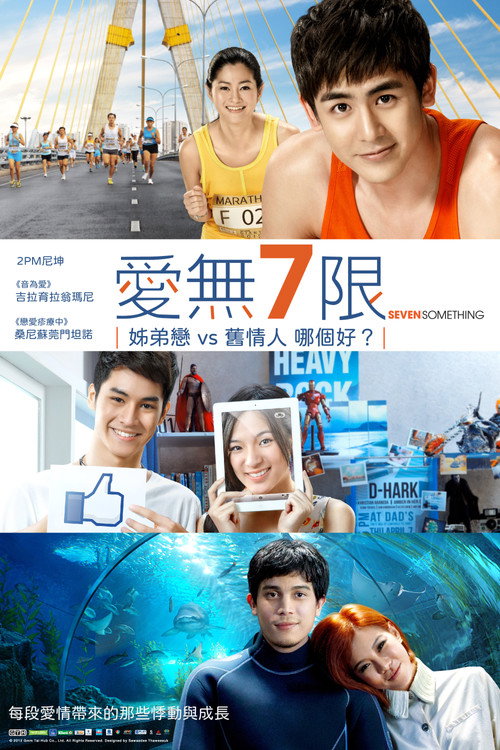 爱情3*7