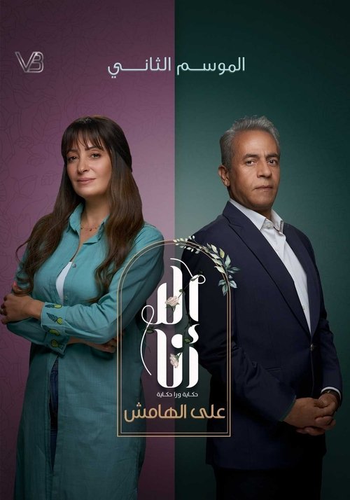 Poster de la saison 12