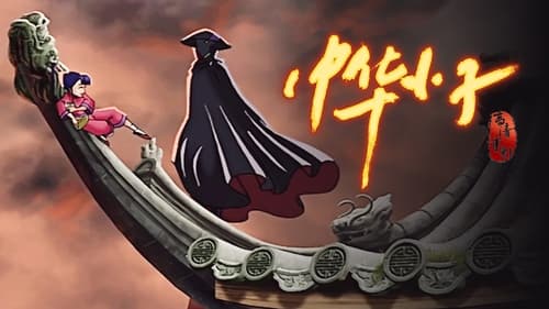 Poster della serie Shaolin Wuzang