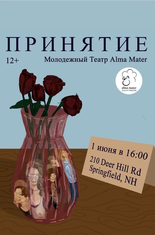 Poster image du film Принятие Принятие