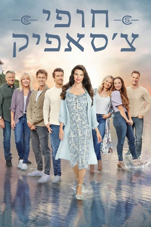 חופי צ'ספיק