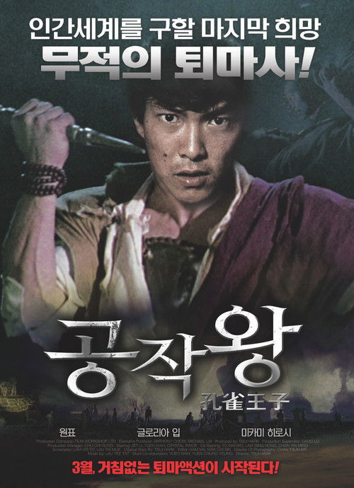 The Peacock King poster