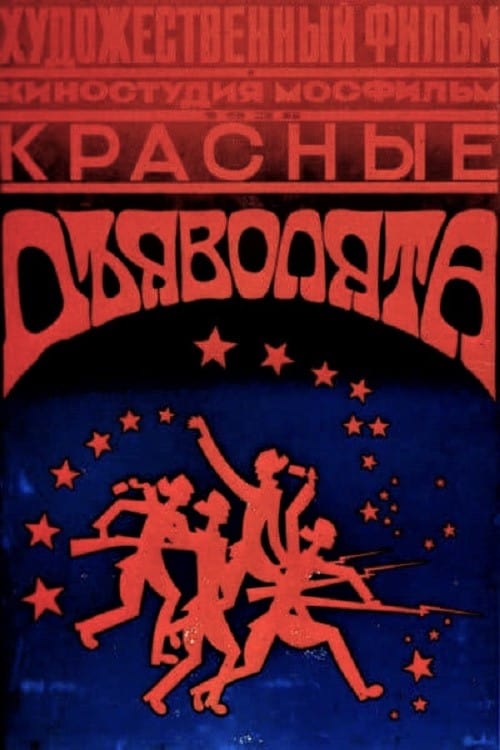 Poster ილან დილი 1926