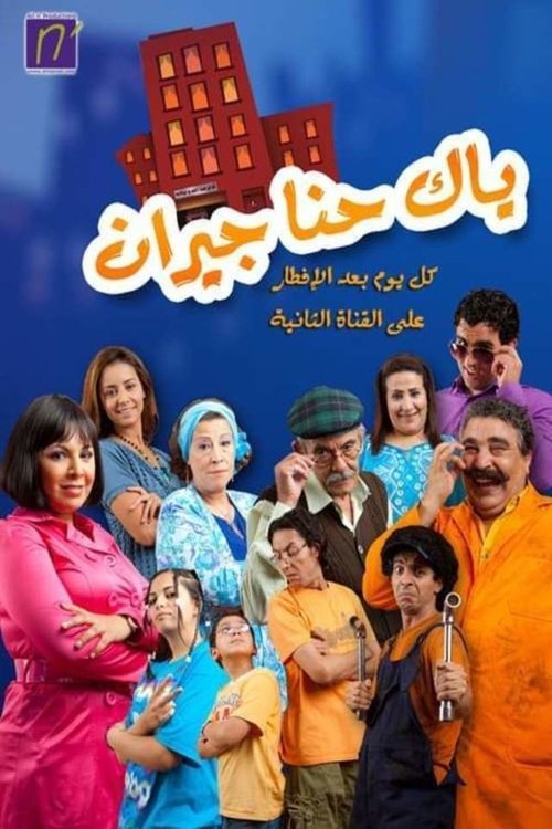 Yak hna jirane cover