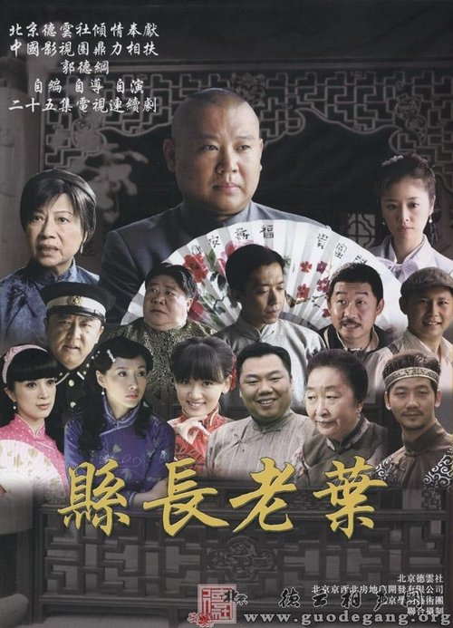 Poster 知县叶光明