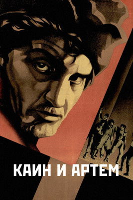 Cain and Artem movie poster