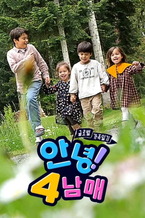 글로벌 가족일기 Poster Blur