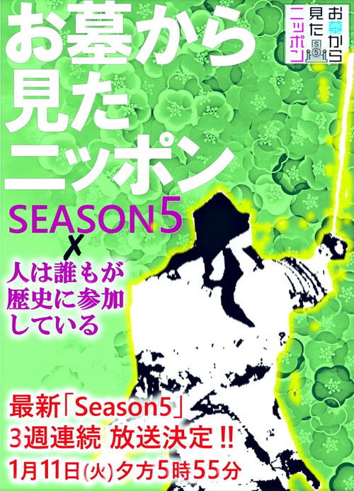 お墓から見たニッポン