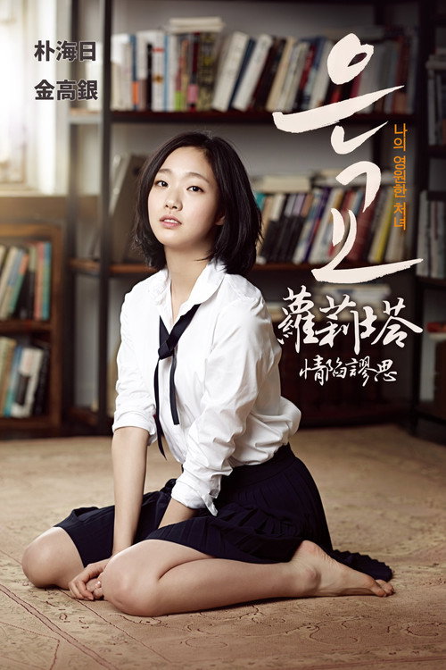 Eungyo poster